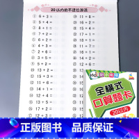 全横式 20以内加减法 绿皮 [正版]5/10/20/50/100以内加减法口算题卡横竖式凑十法借十法全套天天练破十幼小