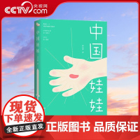 [央视网]中国娃娃 媲美《小王子》的中国版成人童话 一个梦想与童年交织的故事 GD