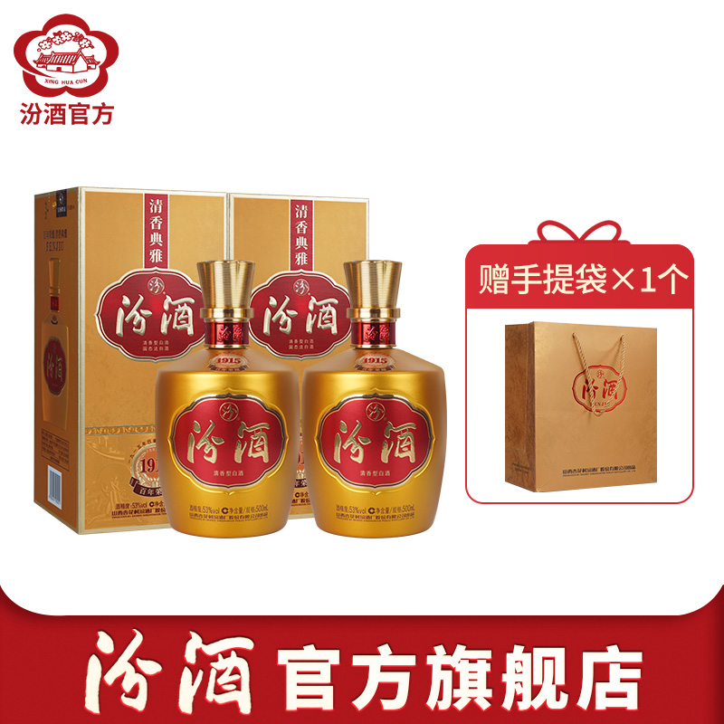 [官方正品]山西杏花村汾酒 53度金巴拿马汾酒500ml*2瓶盒装白酒