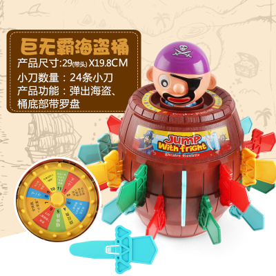 儿童玩具海盗桶游戏抖音同款整蛊恶搞木桶叔叔亲子互动男女孩聚会真心话大冒险创意减压节日玩具海盗桶特大号带转盘