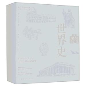 正版新书]故事里的世界史李娟9787511378200