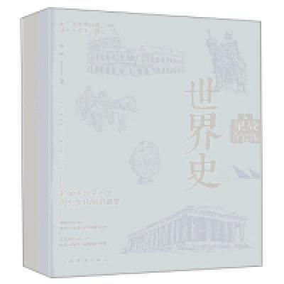 正版新书]故事里的世界史李娟9787511378200