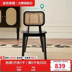 全友家居餐桌法式复古风藤编座椅实木框架客厅阳台休闲聚餐吃饭桌