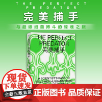完美捕手:与超级细菌搏斗的惊魂之旅 一部震撼人心的医学惊悚片,一个关于爱与生存的故事 噬菌体 多重耐药细菌 生命科学 医
