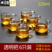 三维工匠玻璃小茶杯带把6只装主人杯功夫茶具耐热家用套装迷你品茗杯 透明把6只装120