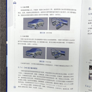 [M]汽车整车设计与产品开发 121位主机厂一线技术带头人、知名高校知名教授联合编写-9787111691228