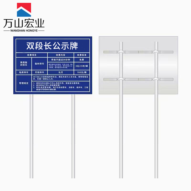 万山宏业 双段长公示牌 警示牌800*550mm可定制 WG057G 个