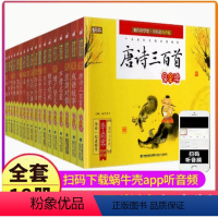 ----蜗牛国学馆[全套]18册---- [正版]论语书经典注音版小学生儿童故事幼儿蜗牛国学馆.早早读少儿启蒙大字带拼音