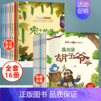 [第①+⑤辑]名家获奖+金波获奖绘本 全16册 [正版]名家获奖绘本3–6岁 幼儿园绘本儿童绘本3一6岁阅读4-5岁故事