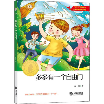 醉染图书多多有一个自由门9787550514591