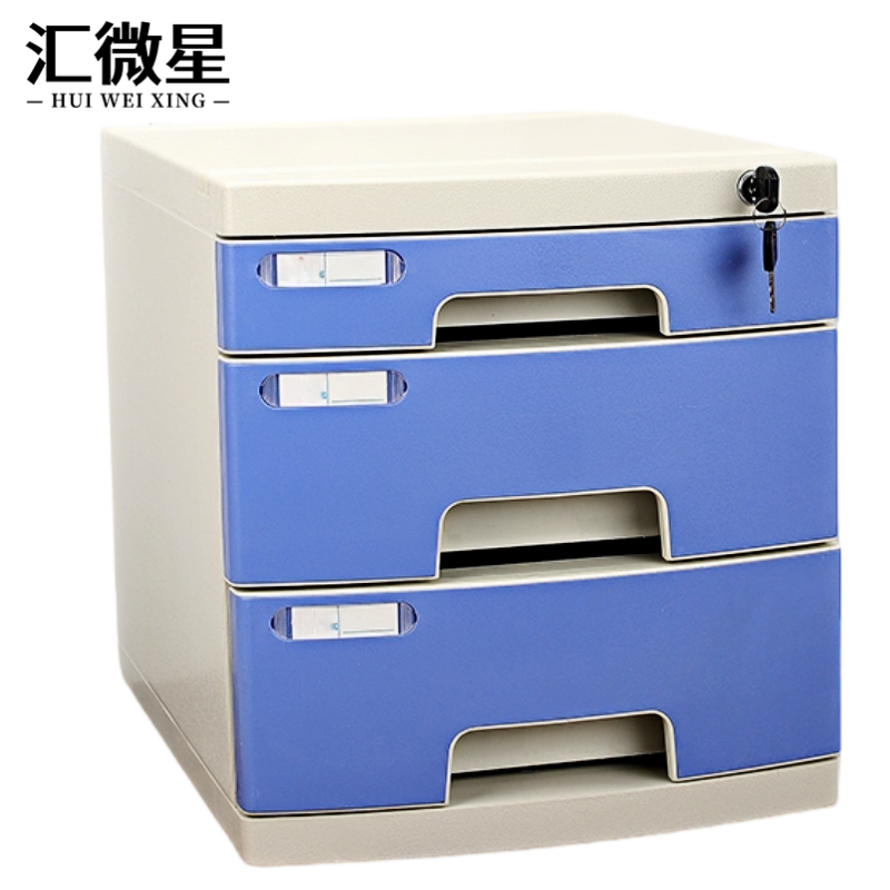 汇微星桌面文件柜