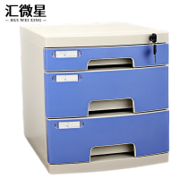 汇微星桌面文件柜