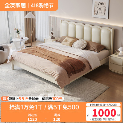全友家居法式田园奶油风卧室涟漪床柔美弧线生态科技皮软靠床屏双人床板式床家具