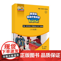 []何其莘英语一条龙系列:新国标英语分级阅读 高一年级第2辑