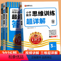 数学 超详解 [通用版] 小学一年级 [正版]王朝霞小学数学思维训练超详解通用版一二年级三四五六年级奥数举一反三逻辑思维