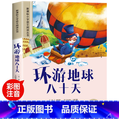环游地球八十天 [正版]世界100个自然奇观彩图注音版小学生一年级阅读课外书必读老师语文基础阅读配套丛书二三年级读物带拼
