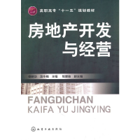 音像房地产开发与经营(杨晓华)杨晓华,温冬梅 主编