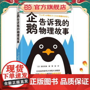 企鹅告诉我的物理故事
