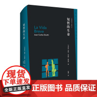 新拉丁美洲文学丛书(第一辑)-短暂的生命