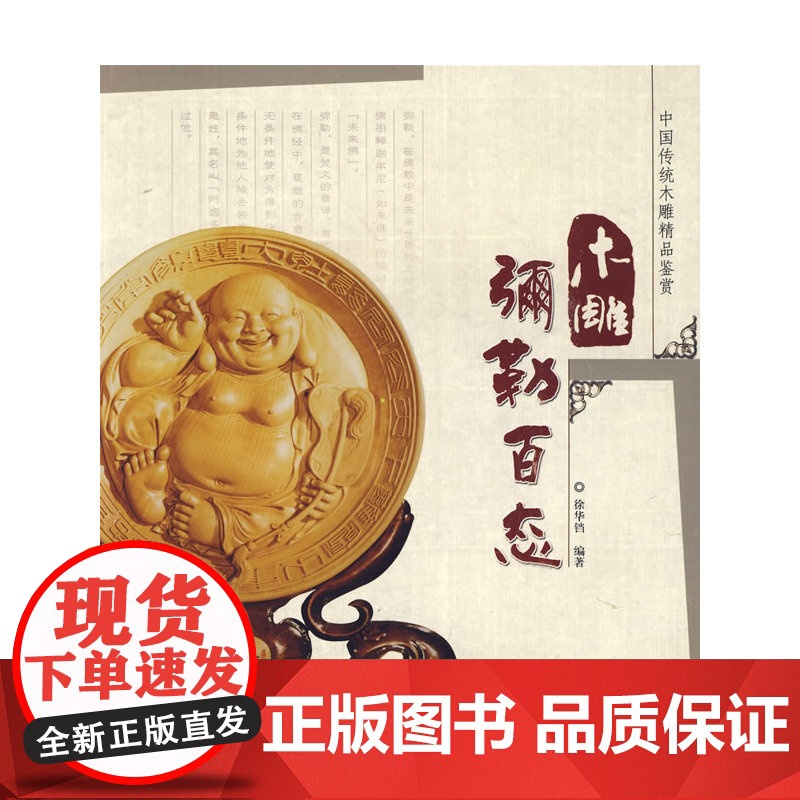 木雕弥勒百态