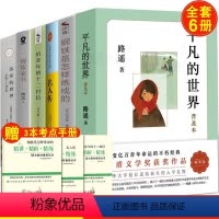 全6册 [正版]全6册 八年级课外书籍下册 钢铁是怎样炼成的傅雷家书名人传苏菲的世界平凡的世界原著初中生初二语文名著阅读