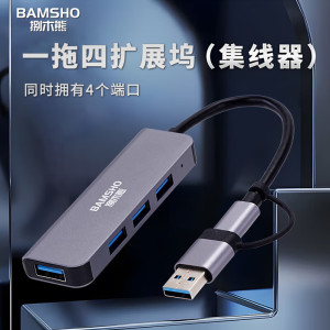 捌木熊 GJC-40010 扩展坞(集线器)4合一 90*28*10mm 银灰色 企业保密款(单位:个)