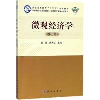 [M]微观经济学-9787030561794
