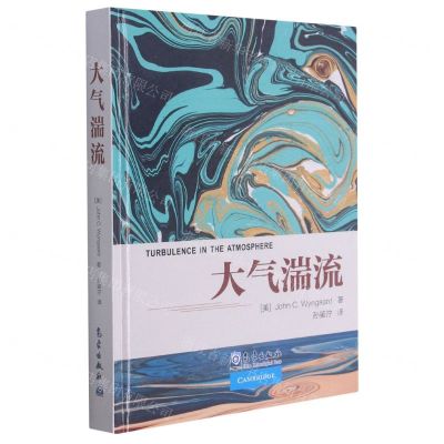 [N]大气湍流(精)-9787502973940