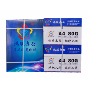 鸿联办公 A4 80克复印纸 标书用纸 绘画纸 办公打印纸