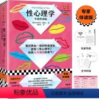 [正版]性心理学(专家伴读版)性心理学开山之作 一本性心理百科全书 性学研究专家郑丽军万字导读+全书伴读 带我们破除对