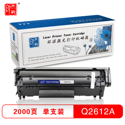 杰斯印HP Q2612打印机硒鼓易加粉 适用HP LaserJet 1010/1012等 墨盒 粉盒