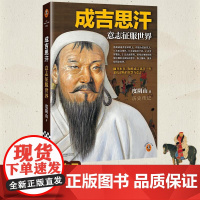 成吉思汗意志征服世界 度阴山江苏文艺