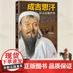 成吉思汗意志征服世界 度阴山江苏文艺