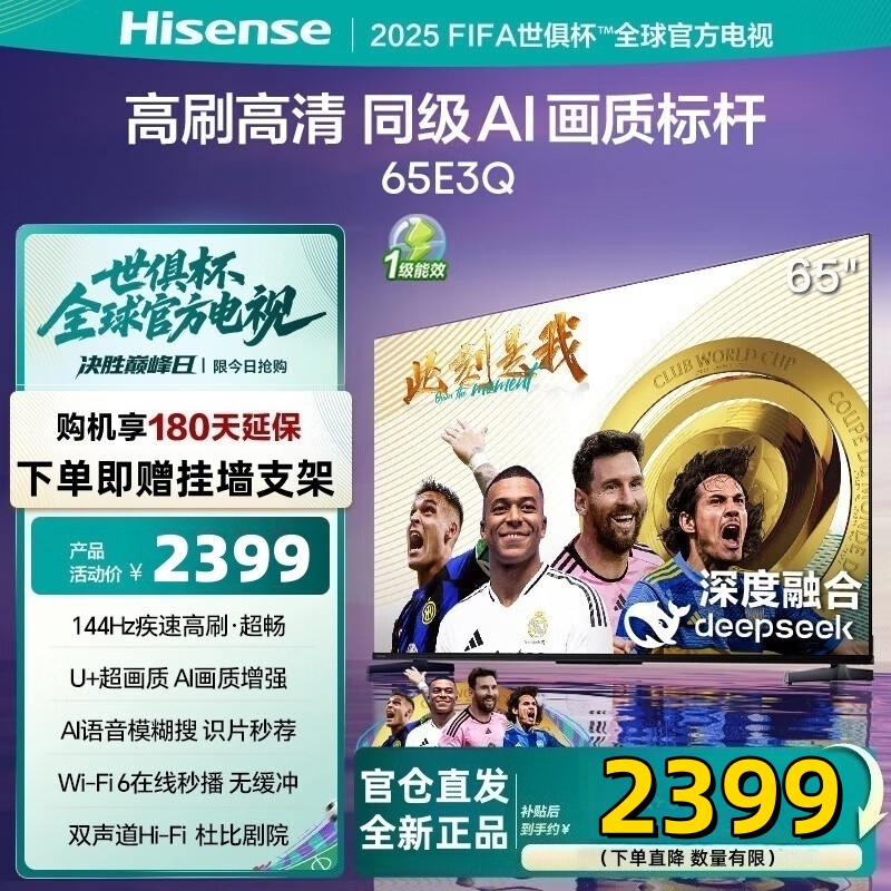 海信电视(2025最新款)65E3Q 65英寸144Hz高刷 U+超画质引擎 AI智能语音 Wi-Fi6 4k液晶平板