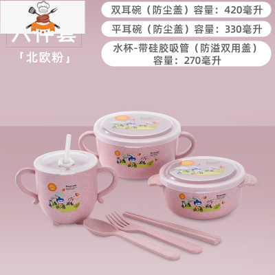 敬平小麦秸秆儿童碗带盖套装吸管水杯家用卡通防摔餐具宝宝吃饭碗可爱