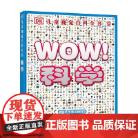 科学 7-14岁 英国DK公司 著 科普百科