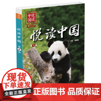 书外研社]悦读中国第4级 小学四年级
