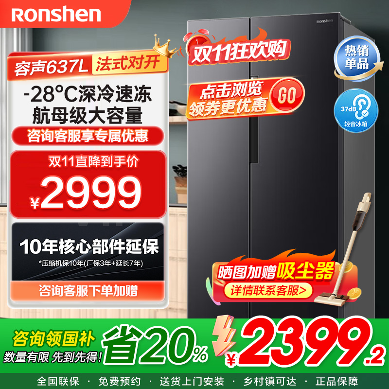 容声(Ronshen)637升冰箱双开门家用对开门一级能效变频风冷无霜超大容量超薄电冰箱 BCD-637WD11HP