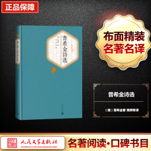 [M]普希金诗选-9787020102730