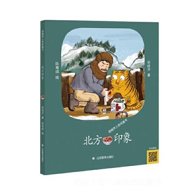 正版新书]梁晓声人世间童书:北方印象梁晓声9787570114481