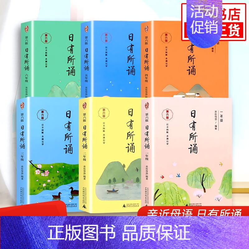 日有所诵 小学三年级 [正版]2024适用日有所诵一年级二年级全套 亲近母语第六版第五版薛瑞萍日有所诵12年级注音版课外