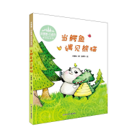 正版新书]花婆婆·方素珍 原创绘本馆:当鳄鱼遇见熊猫方素珍9787