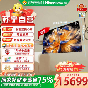 海信RGB-MiniLED电视 E8S Pro 75吋 光色同控 4200分区 H7芯片