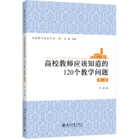 音像高校教师应该知道的120个教学问题(第二版)邢磊