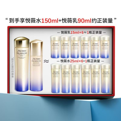 资生堂悦薇乳15ml*6+悦薇水25ml*6
