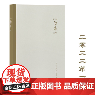 正版 读库2201 张立宪主编 读库丛书中国当代文学作品综合集 新星出版社DK2201书籍