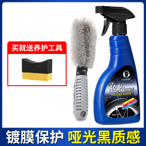 [补贴10%]汽车轮胎蜡轮胎光亮剂泡沫清洁清洗防水保养汽车腊防老化用品大全