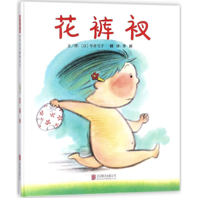 醉染图书花裤衩9787559612120