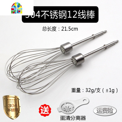 上豪HA-3506FB52110电动打蛋器搅拌棒12线打蛋头和面搅拌头 FENGHOU 304不锈钢和面棒*2支