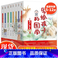 写给孩子的国学(全8册) [正版] 写给孩子的国学全8册写给孩子的国学启蒙课三字经论语弟子规百家姓笠翁对韵增广贤文幼学琼